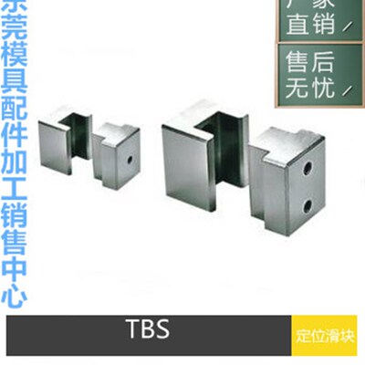 厂家供应锥度精定位组件TBS35-40立式定位块 条形锁 模具边锁