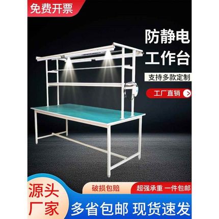 防静电工作台带灯装配生产线拉流水线工厂车间维修桌打包桌操作台