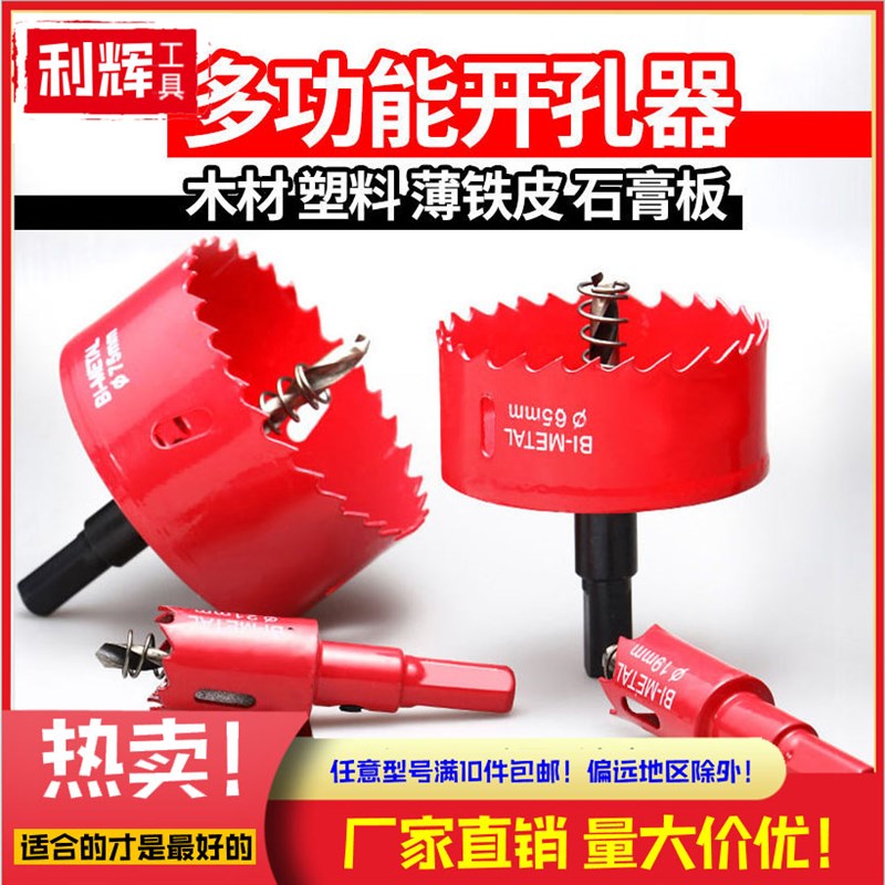 双金属开孔器石膏板木工塑料 铁板金属木工钻头215 220 225mm