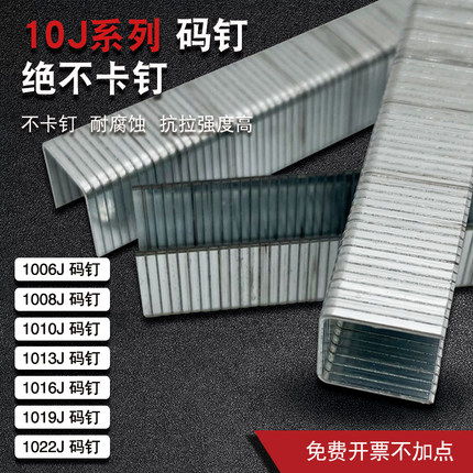 气动码钉1013J国标足数木板家私装钉家具翻新1010J1008J1006J1004