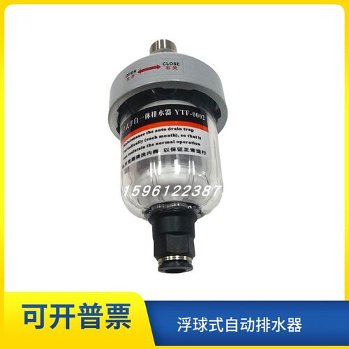 YTF-0002浮子式自动排水器 冷干机过滤器自动排水阀4分气水分离器