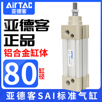 AirTac亚德客标准气缸SAI80X25X50X75X100X125X150X175X200原装