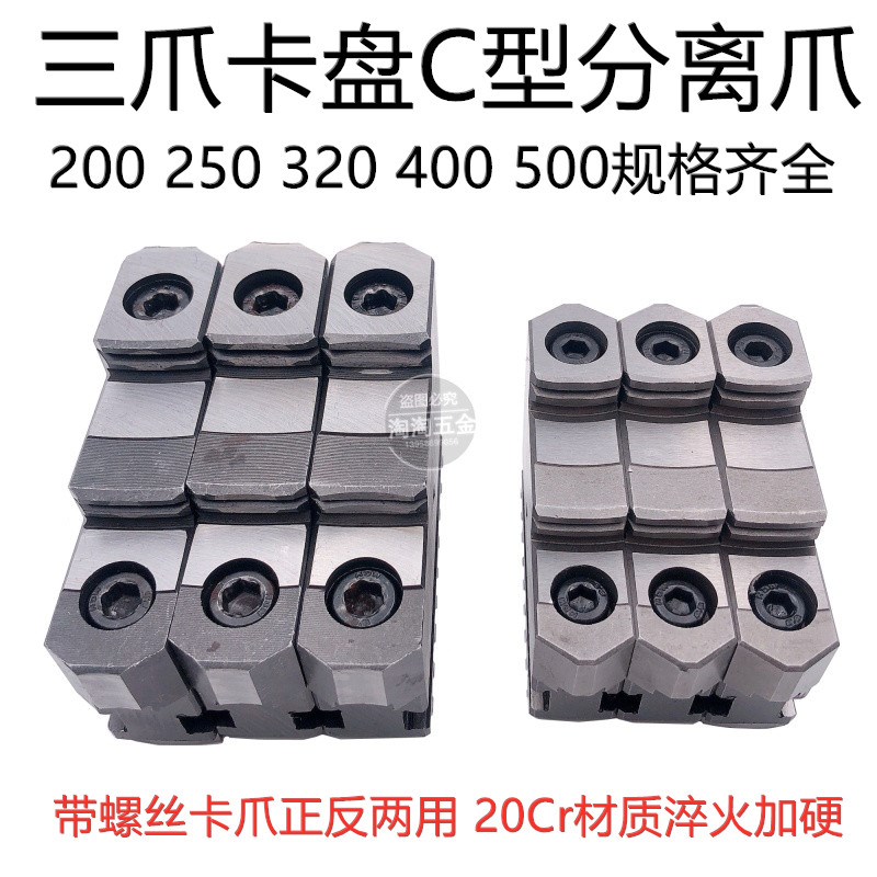 车床三爪卡盘活动卡爪分离爪K11 200C 250C 320C400500连体爪活爪