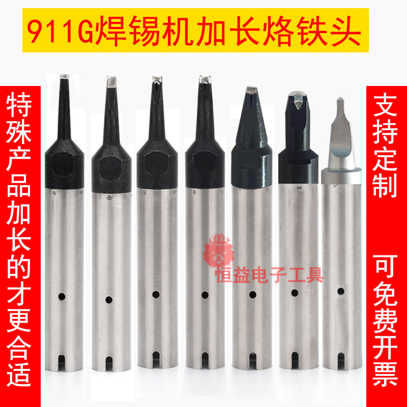 911G加长烙铁头30DV1-06 40DV124D-L17定制自动焊锡机特殊焊头50N