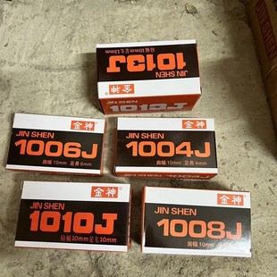 专用码钉枪钉射钉枪钉子金神U型钉1010j打码钉1006j 1004j 1008j