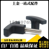 T型拉手外螺纹树脂把手TSPM50 替TSPF