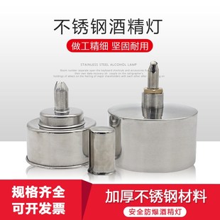 实验用不锈钢酒精灯防泄漏防爆加厚安全耐用螺口插口封灯芯便携式