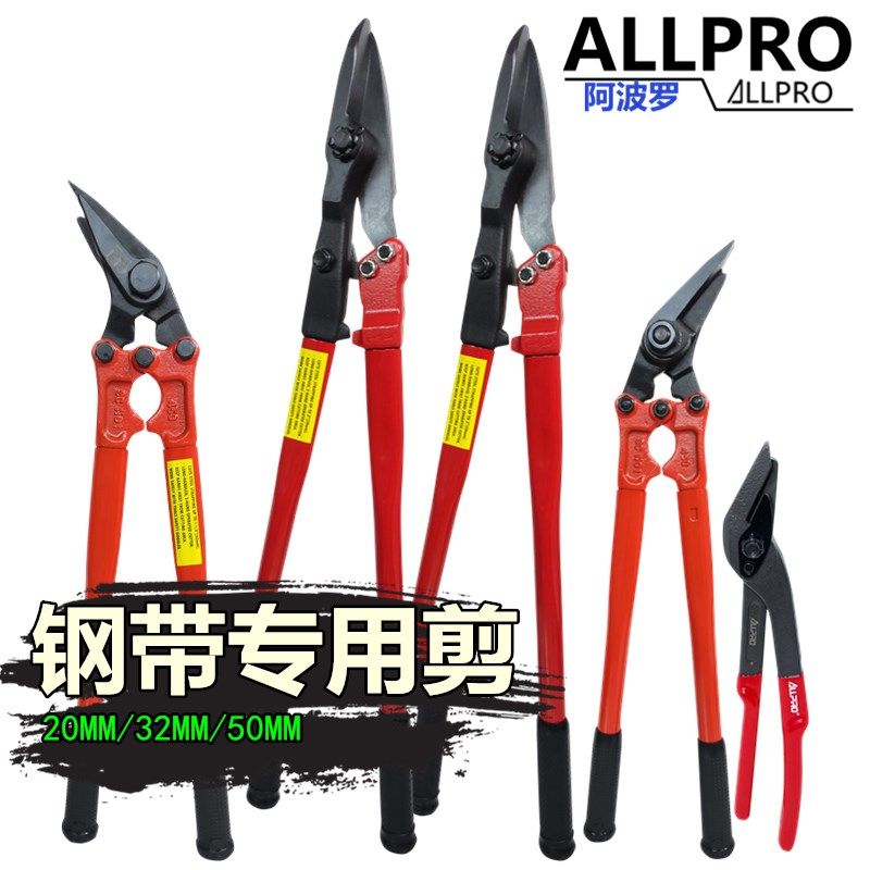 德国进口阿波罗ALLPRO不锈钢打包带剪切刀SS-18 24工业不锈钢板剪