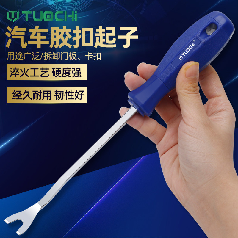 汽车卡扣起子门板卡扣汽起子胶扣起子翘卡扣汽修工具汽车内饰改装,金属材料及制品,金属罐/桶/瓶,淘宝优惠券,粉丝福利购,淘宝优惠卷