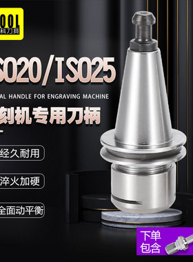 ISO刀柄ISO25不锈钢加长北京精雕刻机ISO20动平衡ER20MS数控刀柄