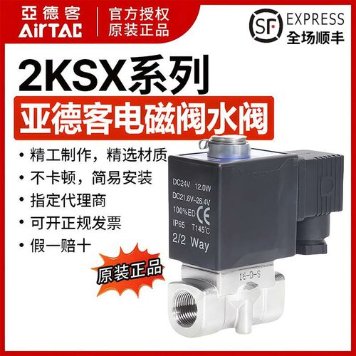 亚德客常开流体电磁阀超高压型二通水阀2KSX030-06 2KSX030-06B