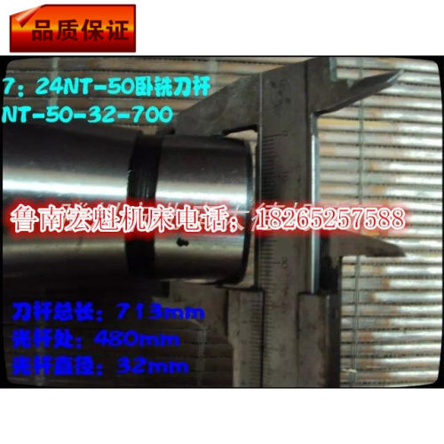 卧铣刀杆NT50-32-700 7:24NT50卧铣刀杆 卧铣铣刀杆NT50鲁南附件