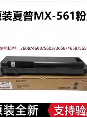 原装夏普MX-561CT粉盒B4621R墨盒