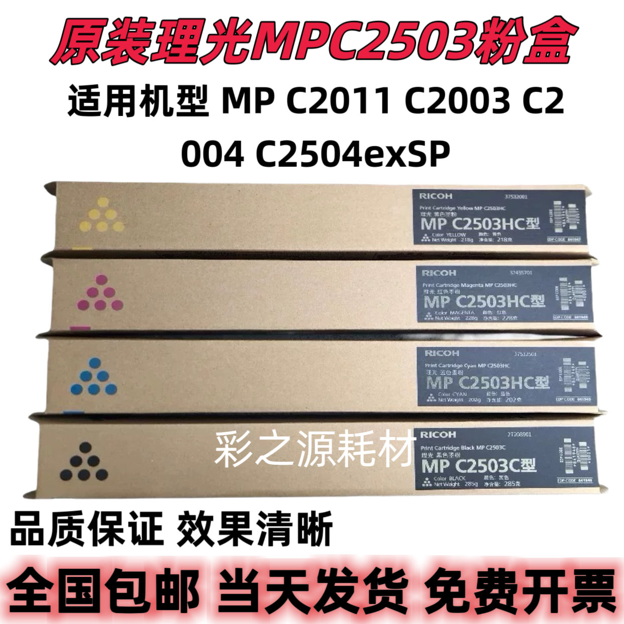 原装理光MPC2503LC粉盒C2003