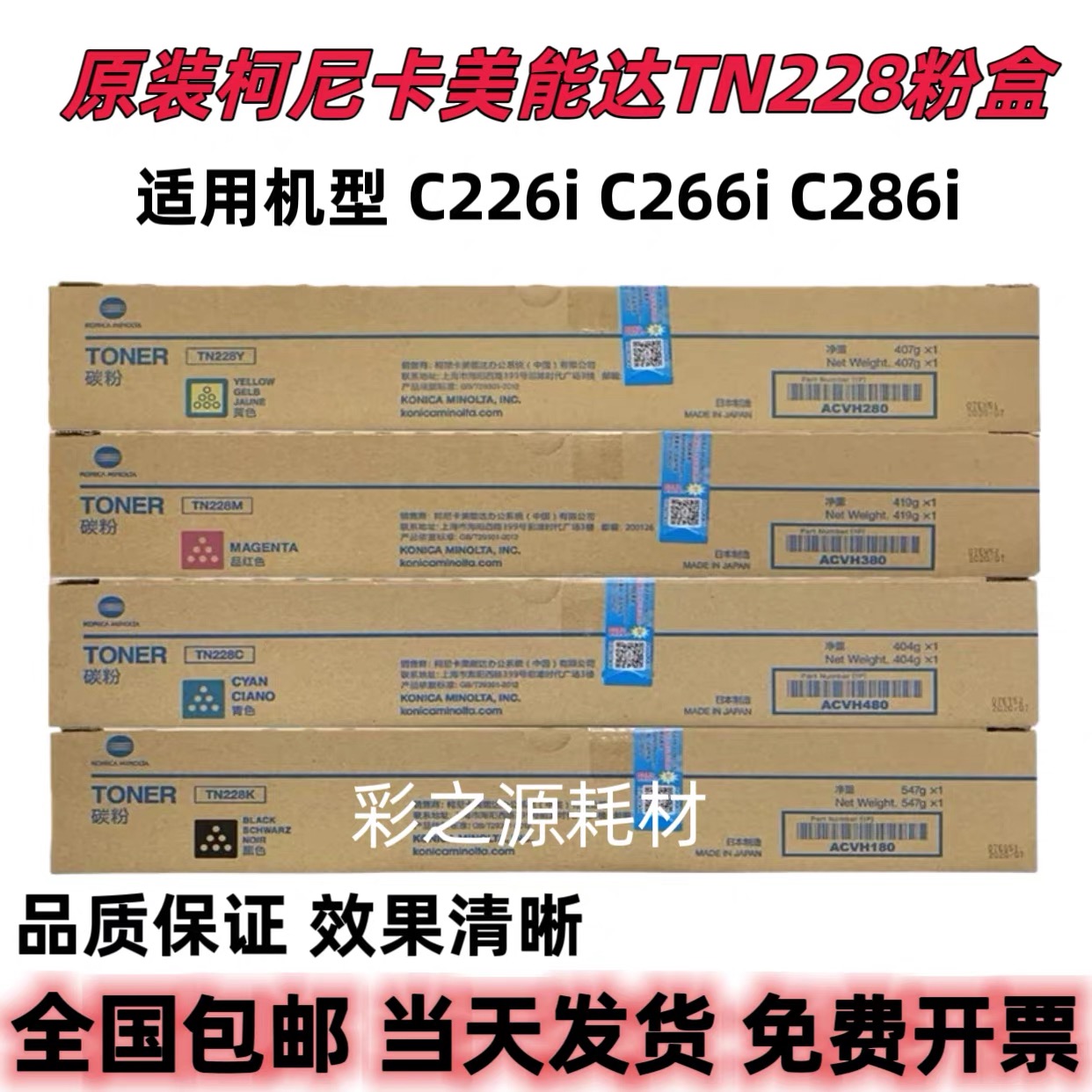 原装柯尼卡美能达TN228粉盒柯美