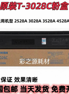 原装T-3028C粉盒2528A 3028A 3528A 4528A墨粉T-3028C-M粉盒