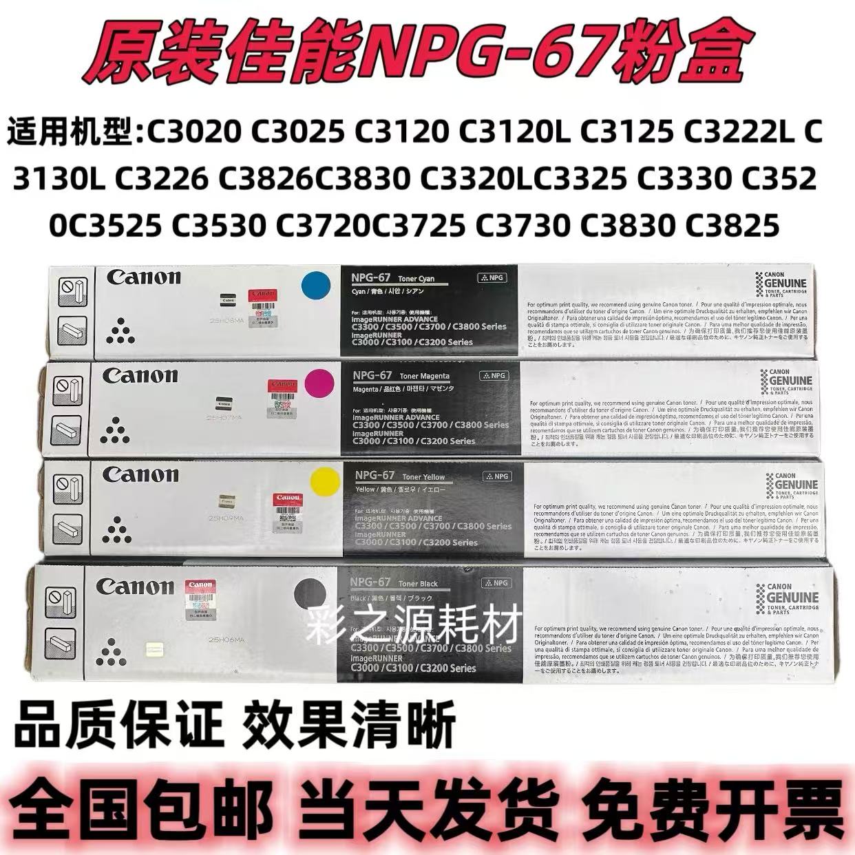 原装佳能G67C332030203222