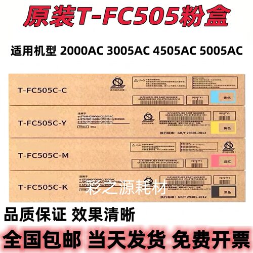 原装FC505粉盒2000AC 2500 2505 3005 3505 4505 5005AC 碳粉