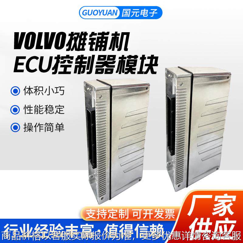 VOLVO摊铺机ECU控制器模块供应高空车剪叉车用