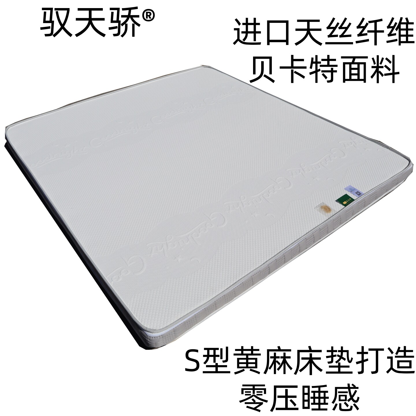精细S型黄麻记忆棉3D丝零压床垫