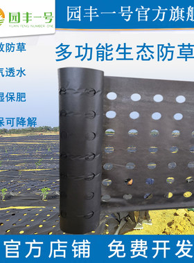 蔬菜药材多功能生态开孔防草布