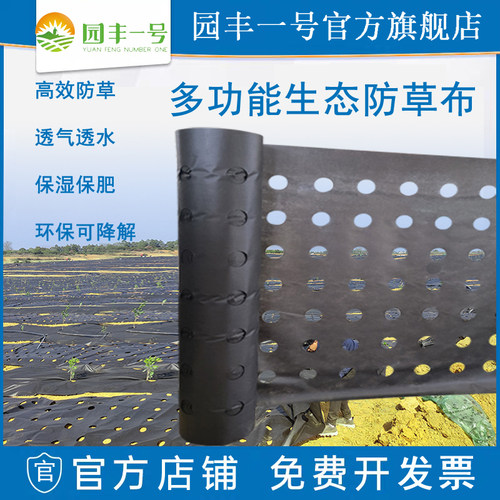蔬菜药材多功能生态开孔防草布