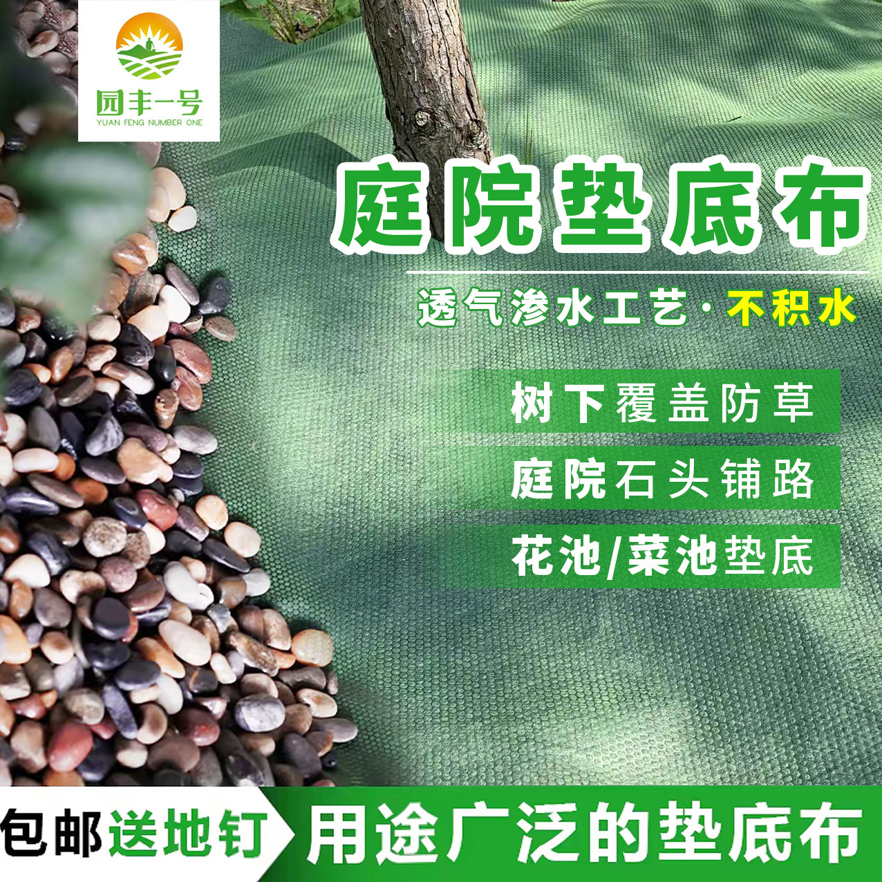 庭院园林垫底布土工布园艺隔草透气渗水防草布鹅卵石铺地石子底布