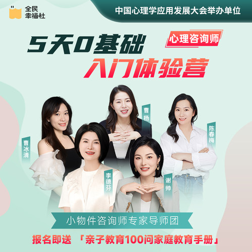 心理咨询师5天0基础实战训练营，真的实用~