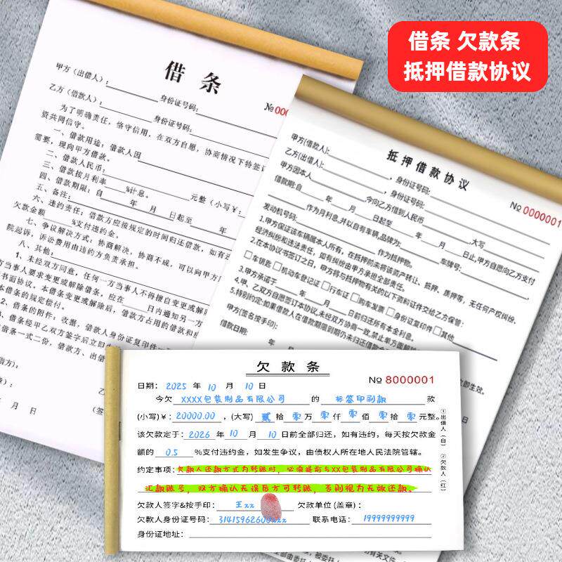 密文打单抵押借款协议民间借据欠条个人借支工程欠款单借条欠款条