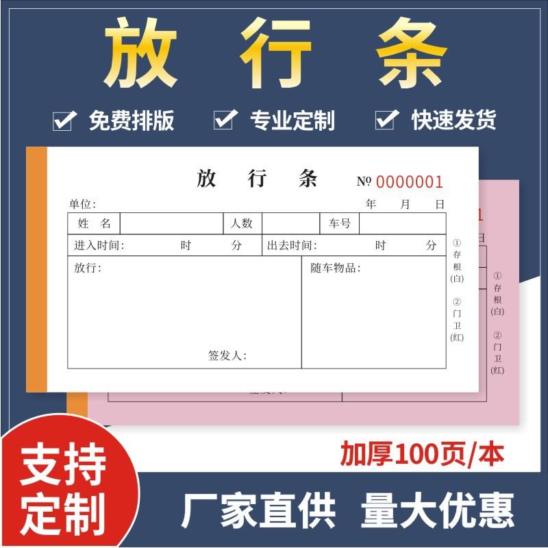 货物放行条二联门卫门岗保安物流园车辆出入放行单进出门通行一联
