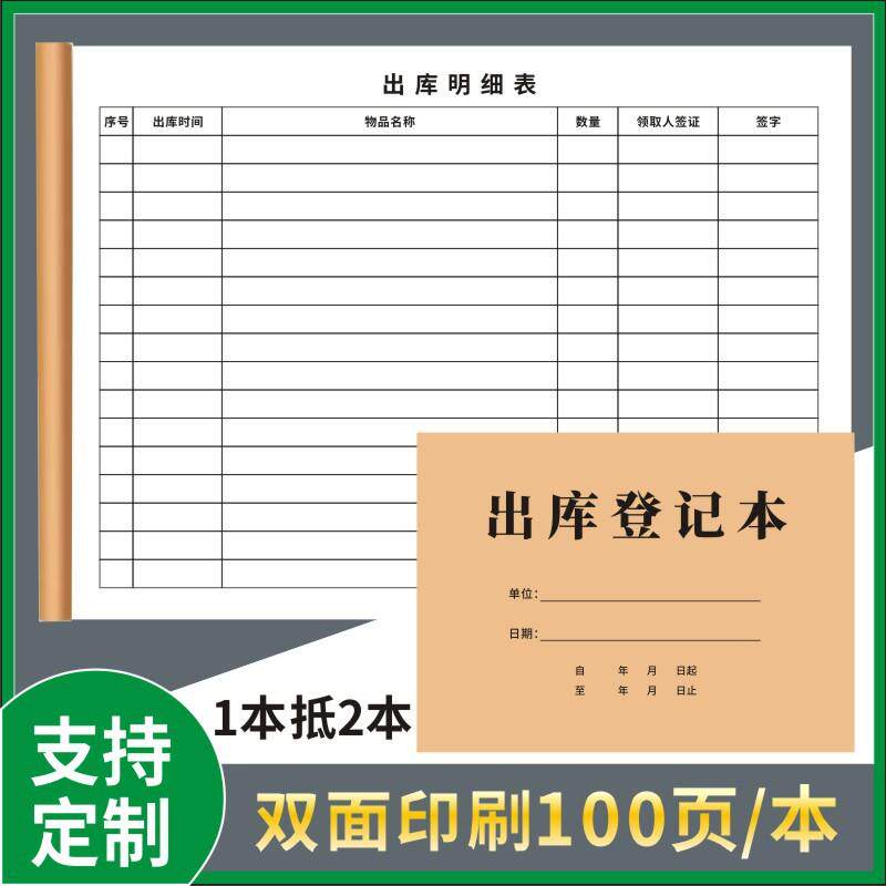 出库登记本库房物品领用仓库保管进出入库记录薄管理账本商品明细