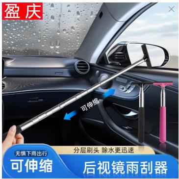 汽车后视镜雨刮器不锈钢伸缩刮条车窗玻璃除雾刮水清洁车载刮水板