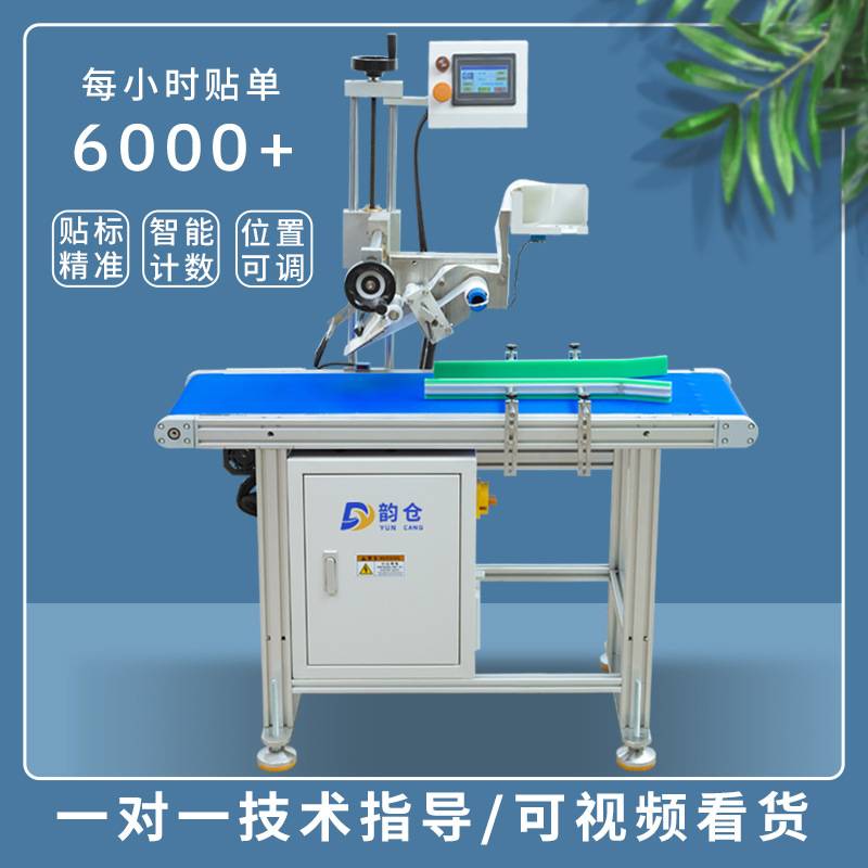 电商云仓卡纸气泡袋全自动智能高速快递单面单贴单机自动贴标签机