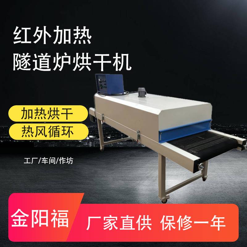 深圳红外线隧道炉烘道流水线非标玻璃油墨烘干保修一年烘干机