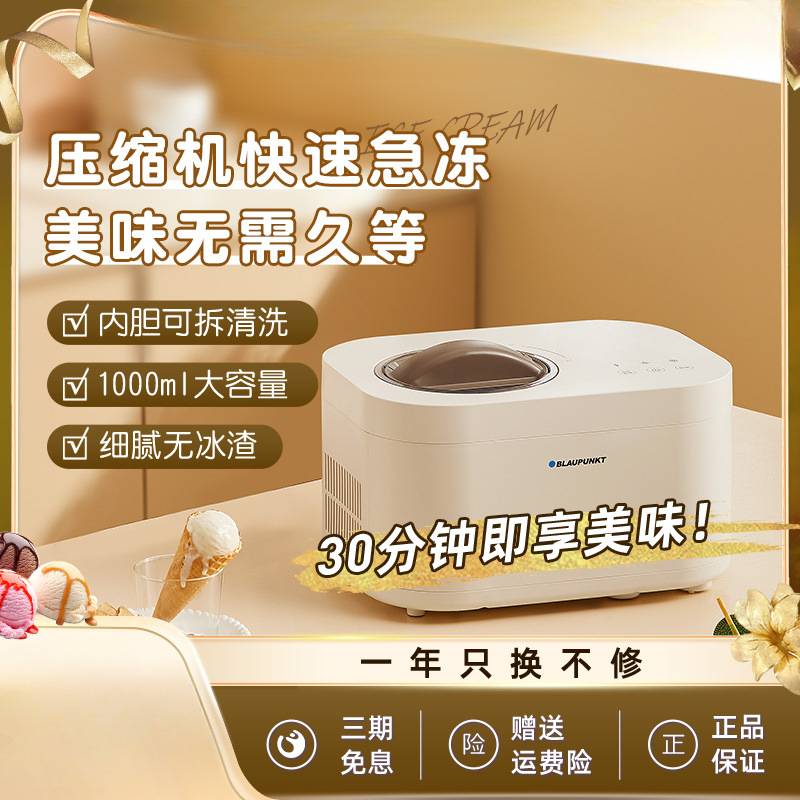 冰淇淋机家用小型全自动雪糕机自制冷大容量甜筒冰激凌机