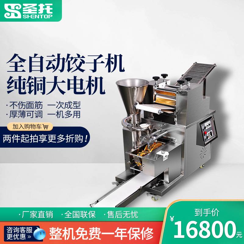 圣托饺子机商用 学校食堂早餐店包饺子机器 全自动小型水饺锅贴机