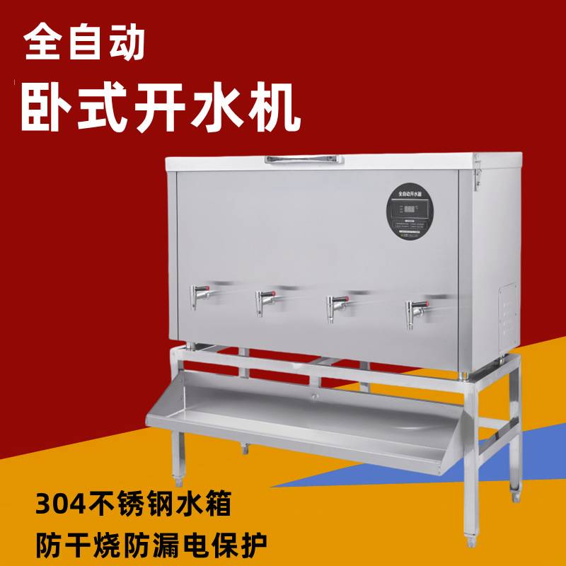 开水器学校工厂不锈钢烧水器全自动商用卧式电热开水机不锈钢材质