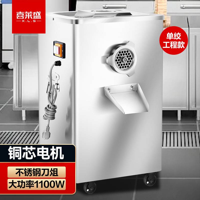 喜莱盛商用绞肉机绞馅搅肉大型碎肉打肉料理机不锈钢绞切机