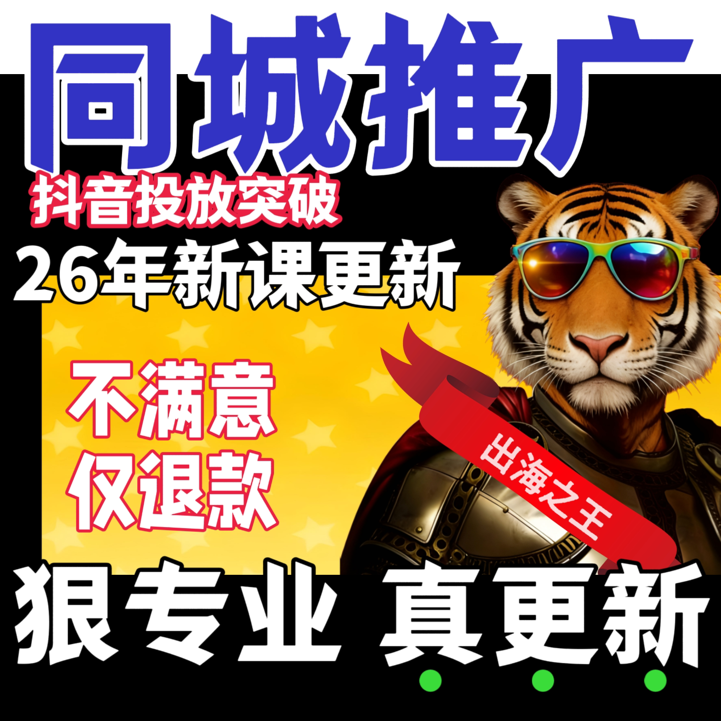 2026年抖音本地推广视频课程巨量引擎同城本地推投流投放实战教程