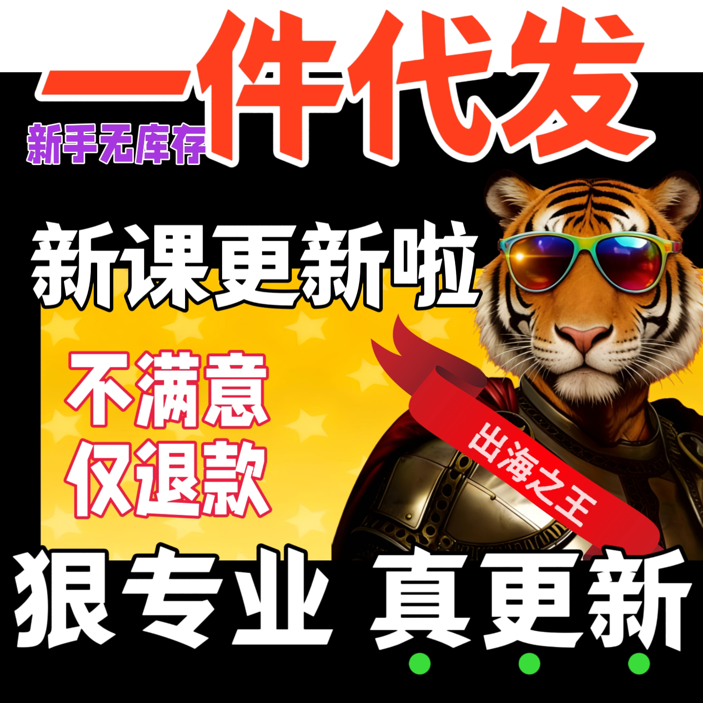 电商一件代发学习教程零基础运营淘宝抖音小店闲鱼小红薯课程