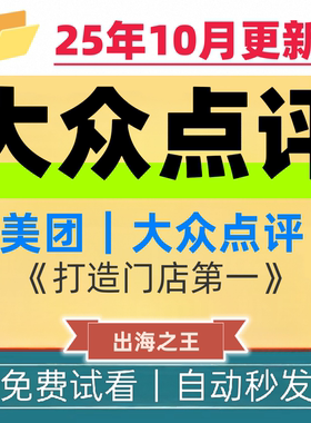 大众点评美团精细化运营教程全流程流量分析团购选品文案优化推广