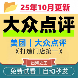 大众点评美团精细化运营教程全流程流量分析团购选品文案优化推广