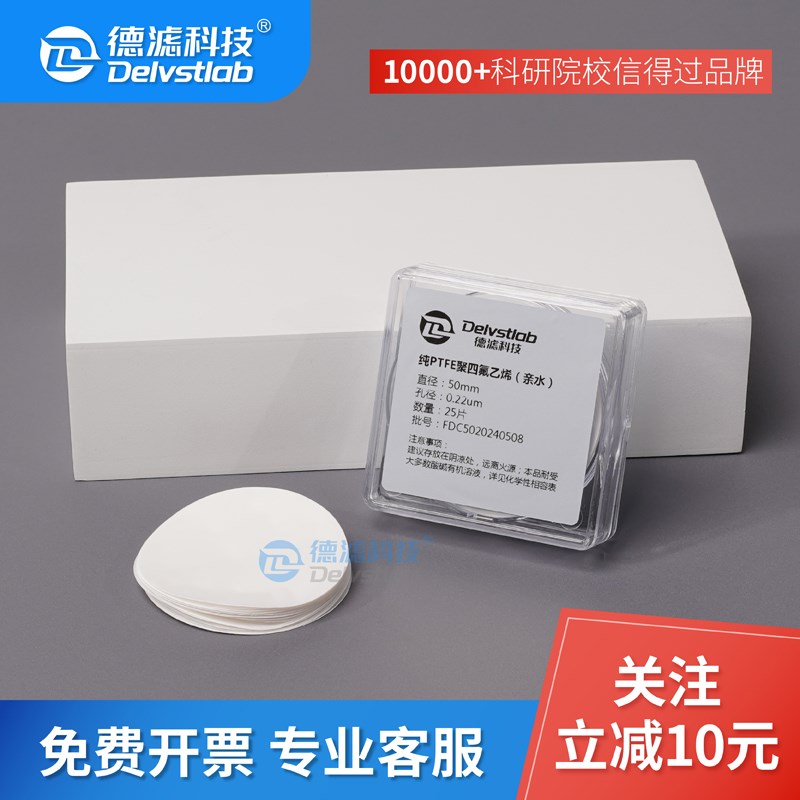 德滤微孔滤膜定制 有机尼龙/PTFE/PES/PP/PVDF/MCE/CA-CN玻璃纤维