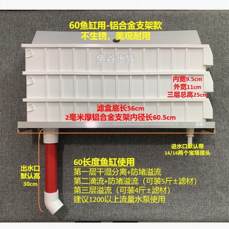上滤盒40-100鱼缸过滤盒滴流盒水族箱过滤干湿分离周转箱铝合金托