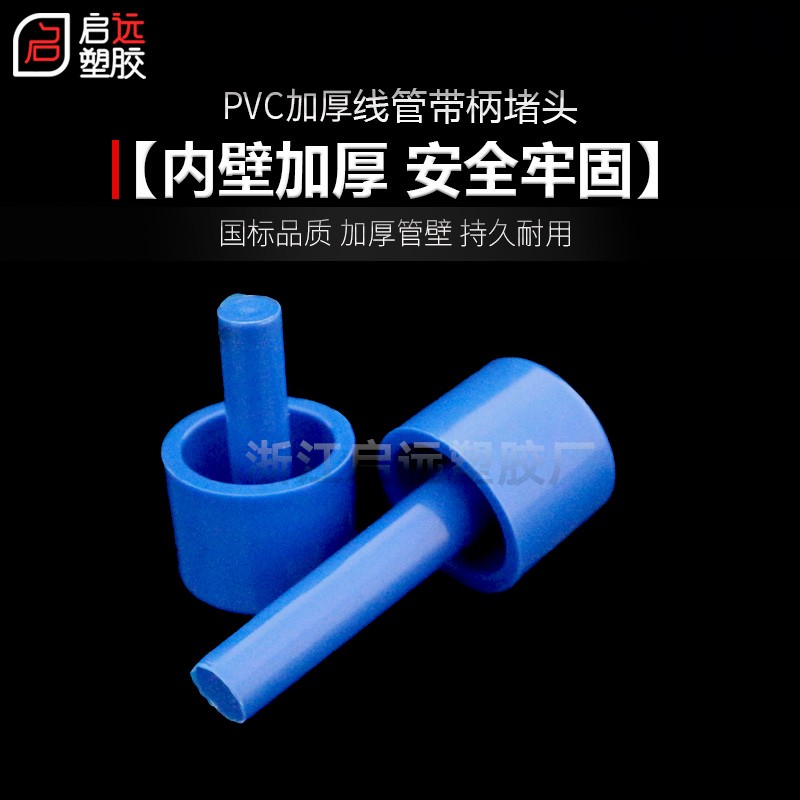 PVC塑料管帽电线管堵头蓝色带柄线管堵头带棒堵帽防尘塞16 2025mm