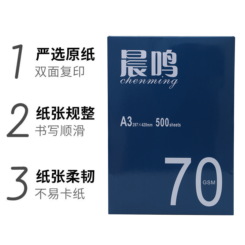 晨鸣a3打印纸70g蓝晨鸣80g复印纸整箱4包2000张白纸办公用纸