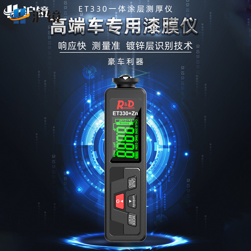 涂层测厚b仪铁铝锌三用漆膜仪汽车油漆厚度膜厚仪镀锌层测厚仪
