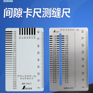亲和牌间隙尺卡片型裂缝检w测缝尺缝隙检测规不锈钢 58697