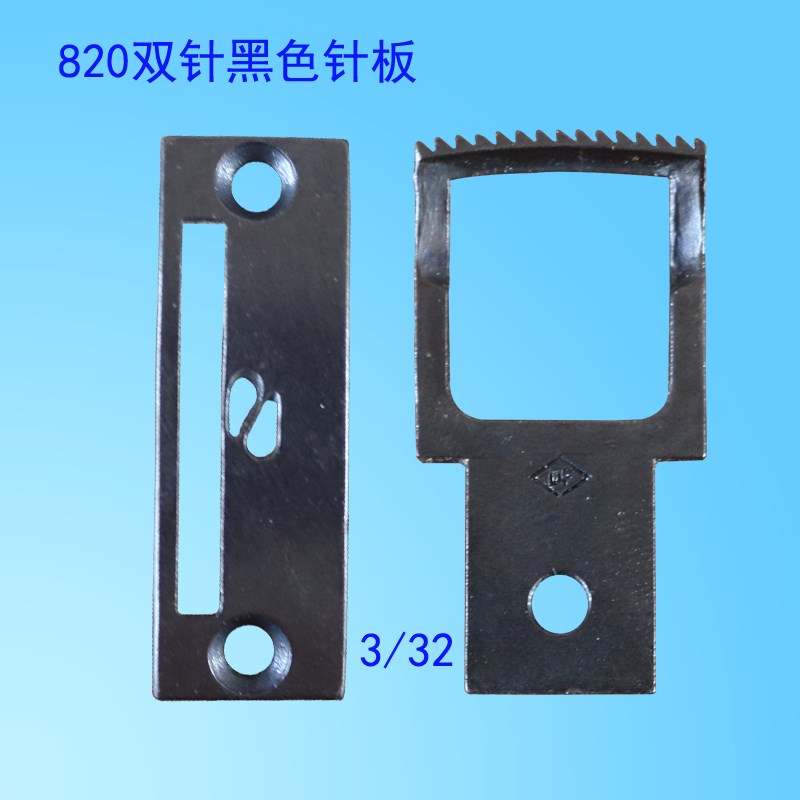 820双针高头车鞋机针板机牙榴古狗牙砧3/32立柱缝纫机滚轮Z压脚11