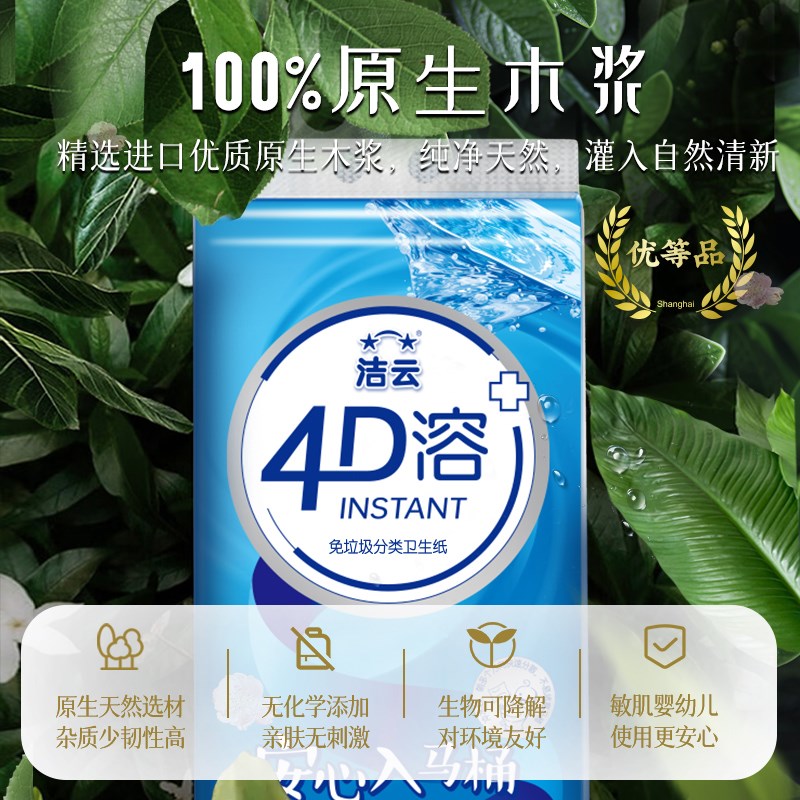 悬挂式4D溶+加大号卫生纸柔厚亲肤立体压花L码300X抽8提家用装